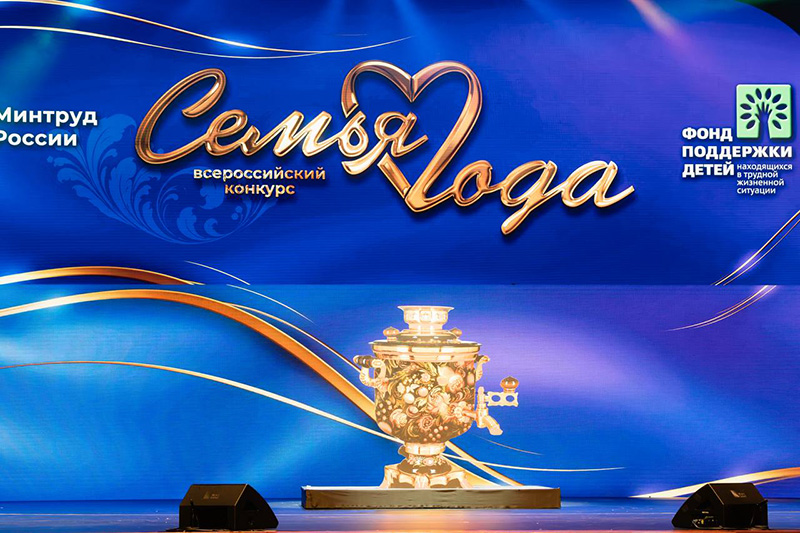 семья года 2026-1