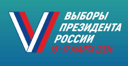 Утвержден текст бюллетеня на выборах президента России