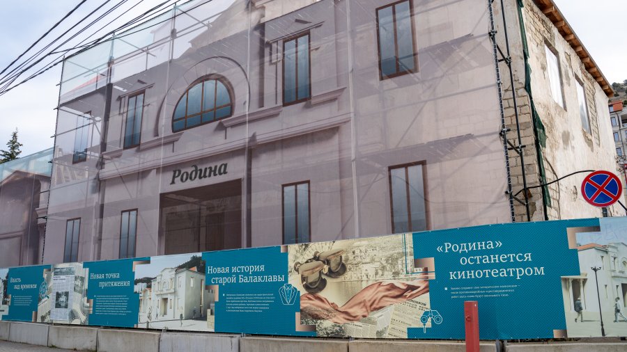 Начались подготовительные работы перед реставрацией кинотеатра «Родина» в Балаклаве (ФОТО)