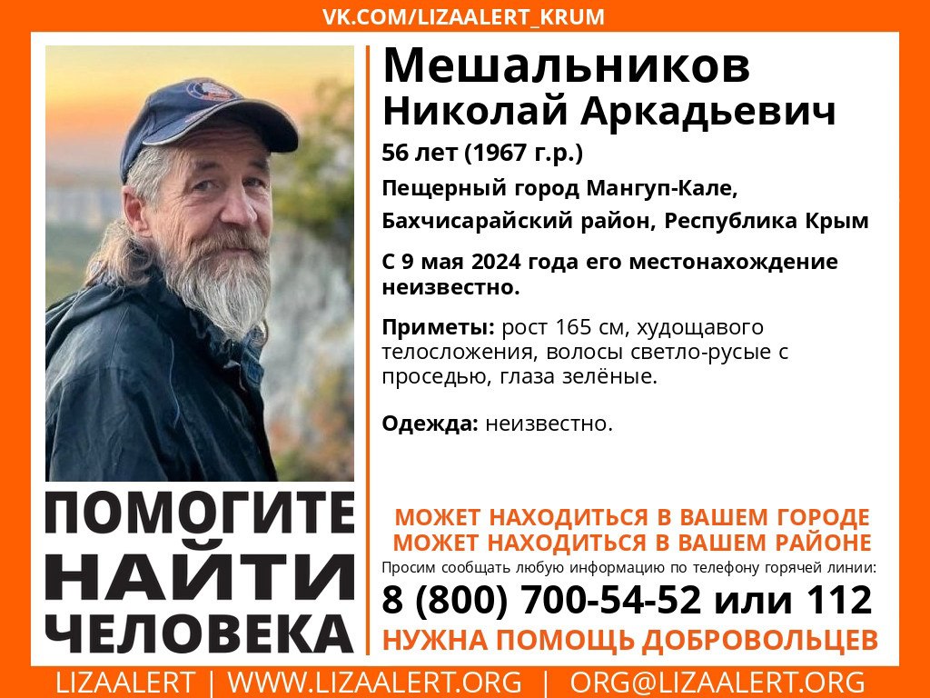 В районе Мангуп-Кале пропал 56-летний мужчина