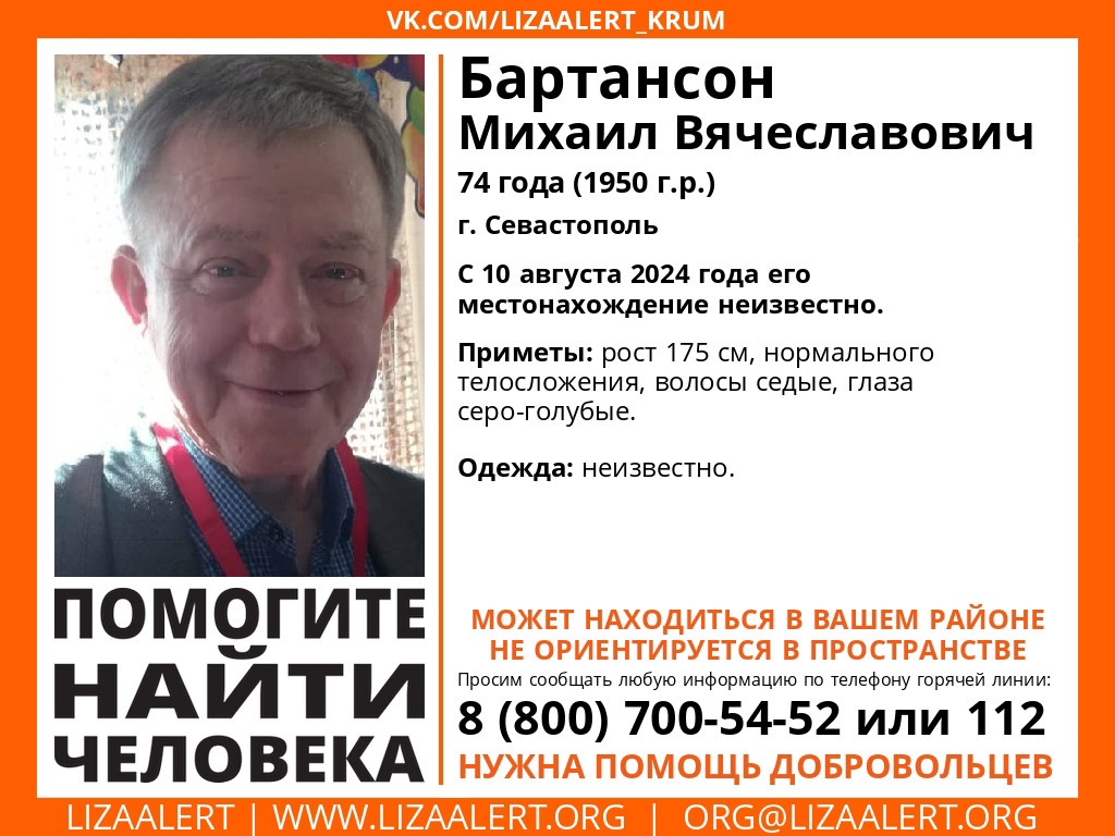 В Севастополе пропал 74-летний мужчина