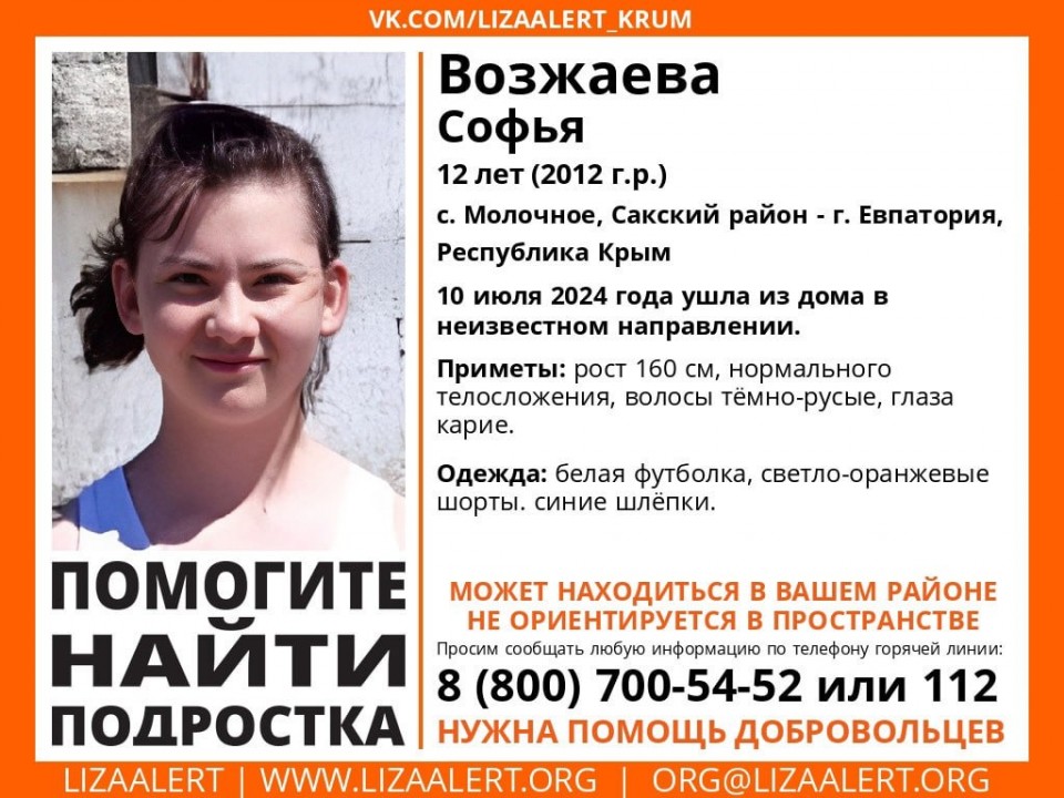 В Крыму пропала 12-летняя девочка