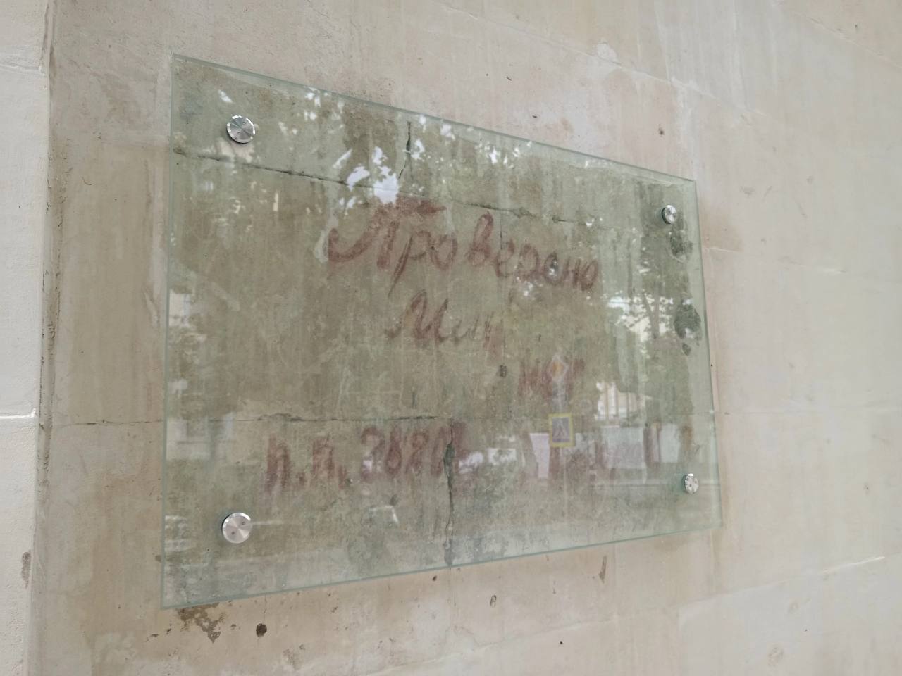Историческая надпись «Проверено. Мин нет» в Севастополе пострадала из-за ливня