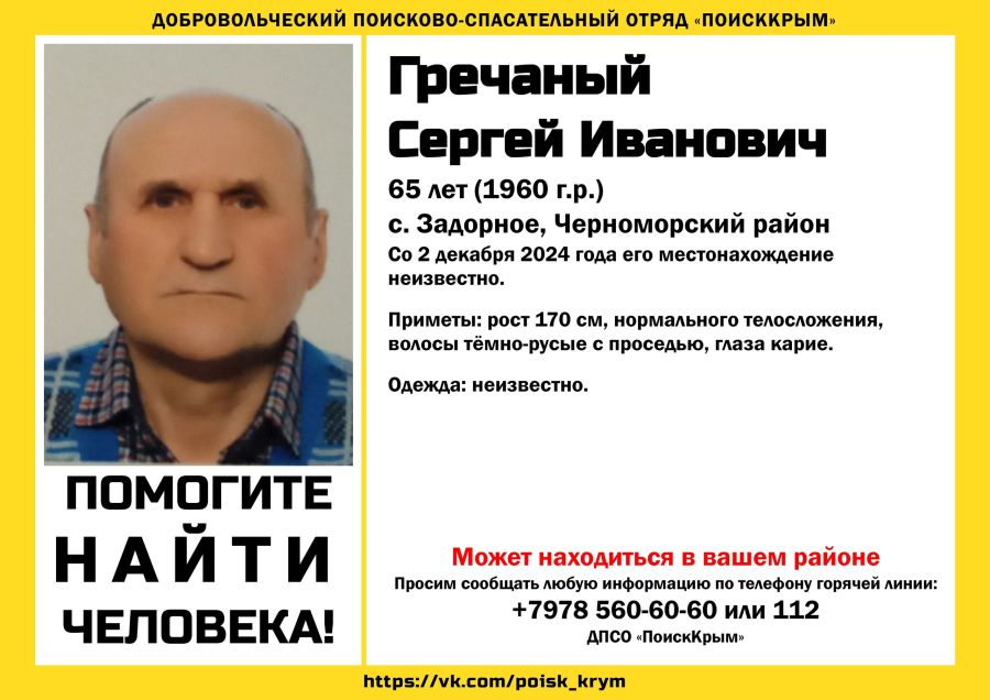 В Крыму полгода ищут 65-летнего мужчину