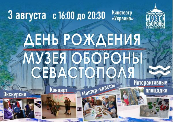 Севастопольцев приглашают на праздник «День рождения Музея»