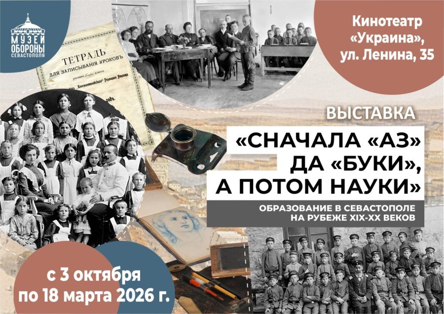 Тетради, дневники и учебники XIX – начала XX века покажут на выставке в Севастополе 