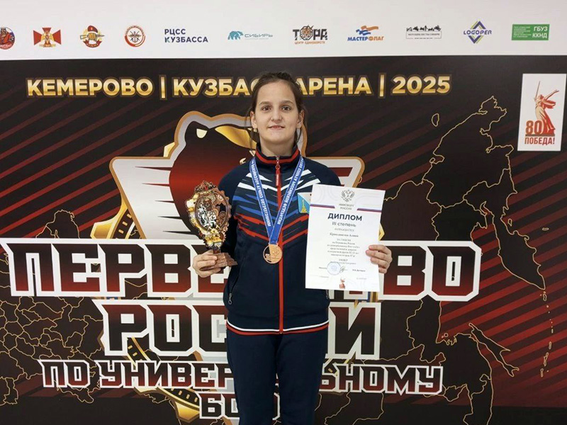 Севастопольская спортсменка Алина Кривоногова завоевала «бронзу» первенства России по универсальному бою