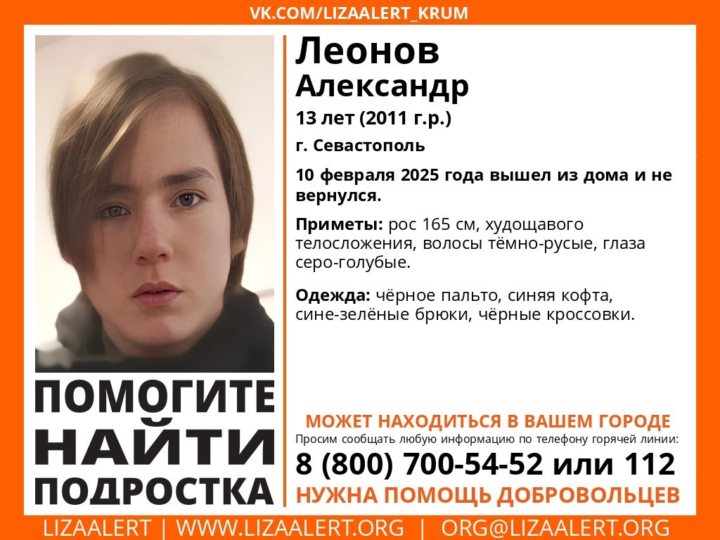 В Севастополе пропал 13-летний подросток в черном пальто