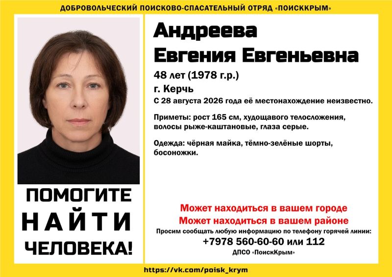 48-летняя женщина в темно-зеленых шортах пропала в Керчи