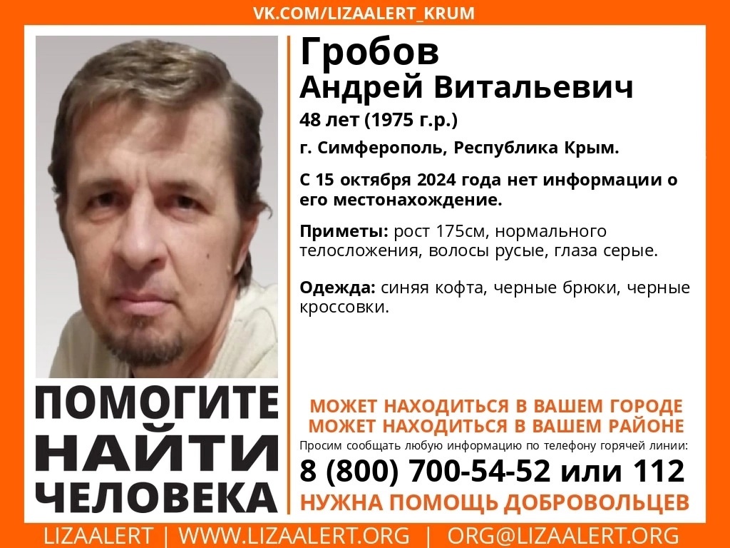 В Симферополе пропал 48-летний мужчина в синей кофте