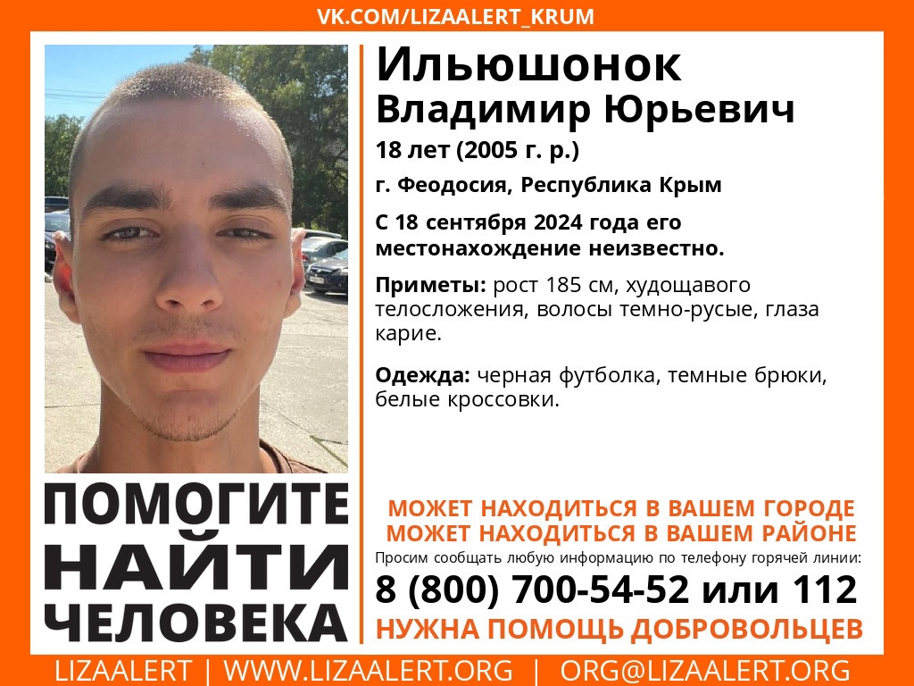 В Феодосии пропал 18-летний парень