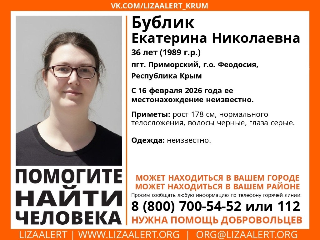 В Крыму пропала высокая 36-летняя женщина