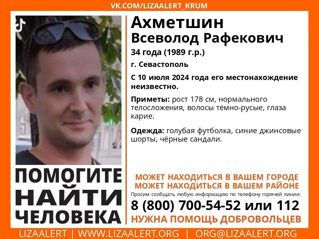 В Севастополе пропал 34-летний мужчина