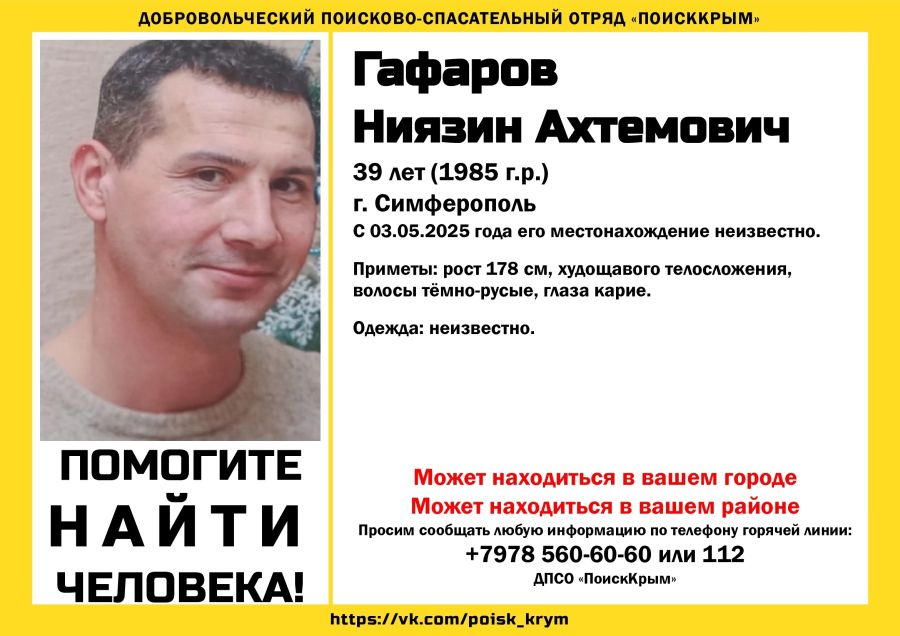 В Симферополе четвертый день ищут пропавшего мужчину