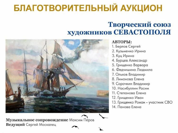 В Севастополе пройдет благотворительный аукцион «Искусство во имя мира»