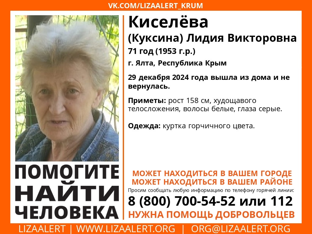 В Ялте пропала 71-летняя женщина в горчичной куртке