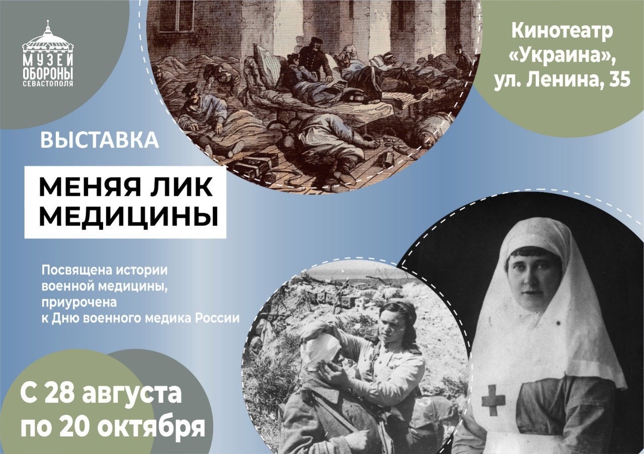 Ампутационную пилу XIX века и трофейные медицинские инструменты покажут на выставке в Севастополе
