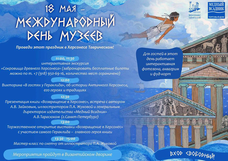 В «Херсонесе Таврическом» пройдет праздник в честь Международного дня музеев