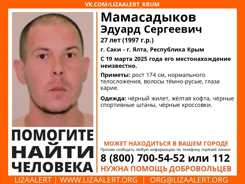 В Крыму пропал 27-летний мужчина в черном жилете
