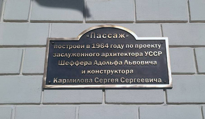 В Севастополе установили мемориальную доску известному архитектору Адольфу Шефферу