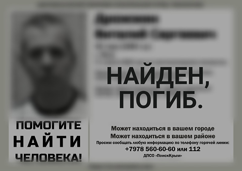 Пропавший в Ялте 1 апреля 42-летний мужчина найден погибшим