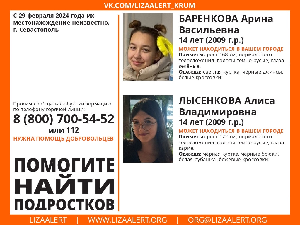 В Севастополе ищут ещё одну пропавшую девочку