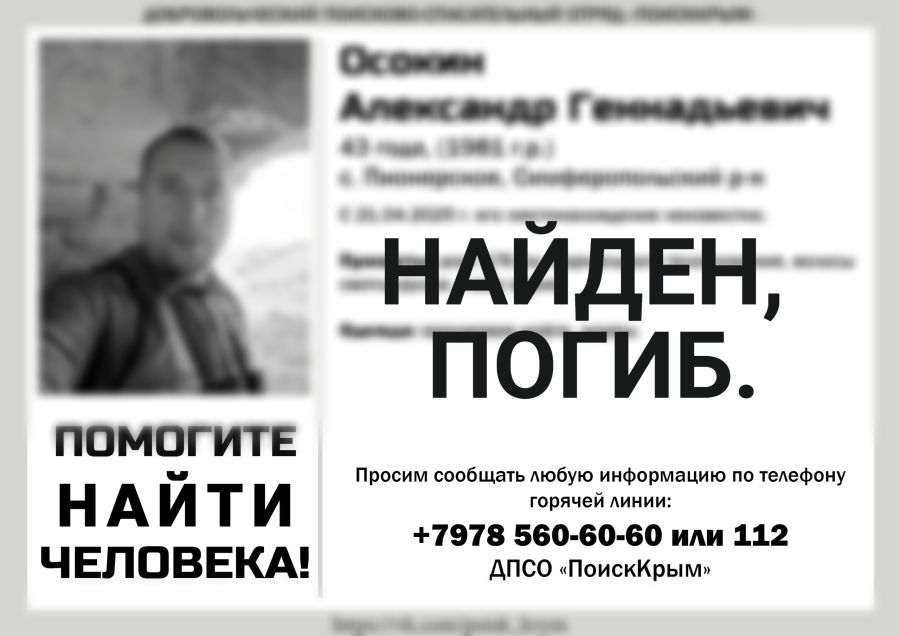 Пропавший в Крыму 43-летний мужчина найден погибшим
