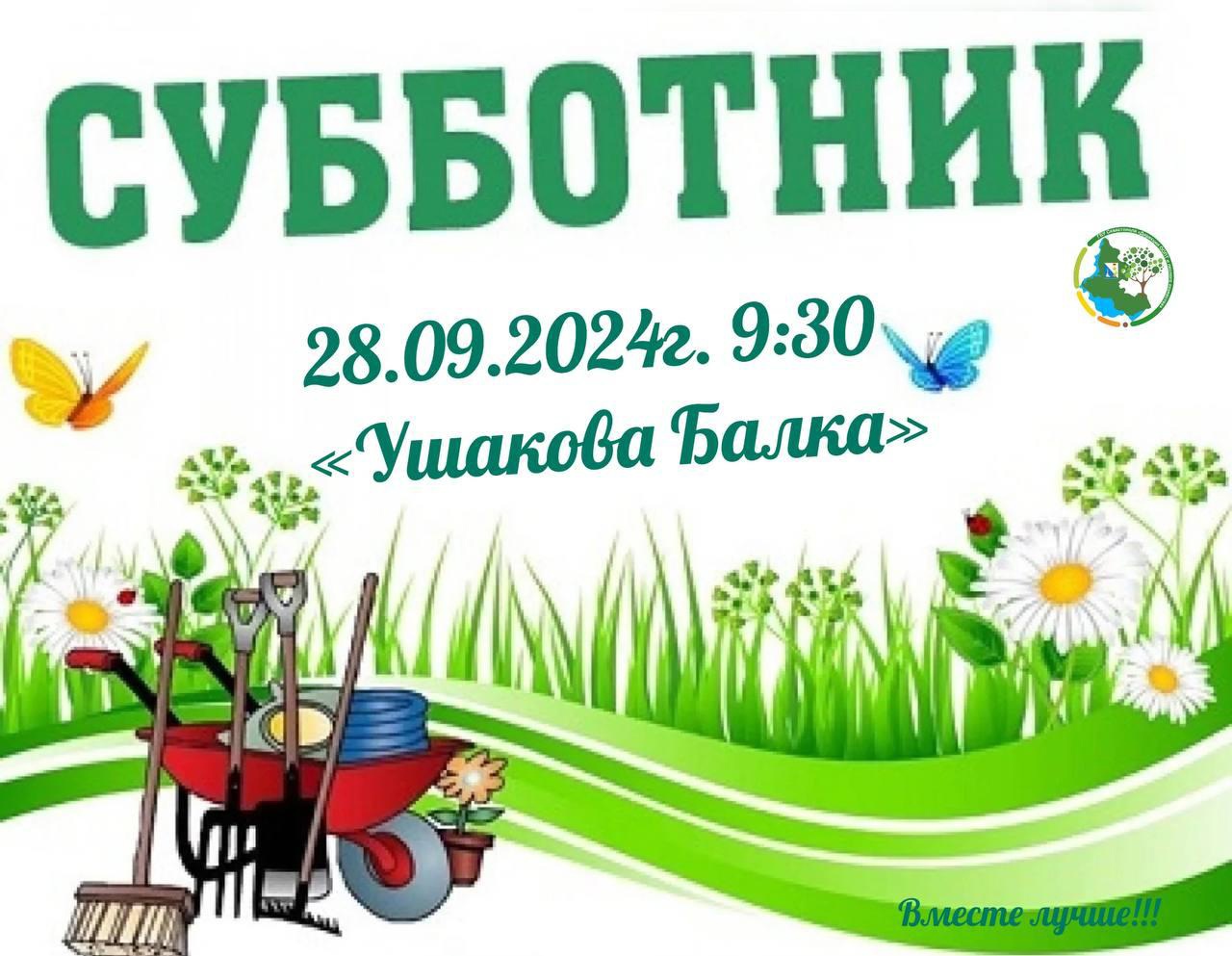 Севастопольцев зовут на субботник в Ушакову балку