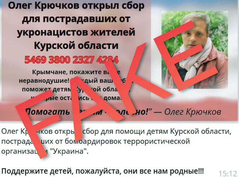 Мошенники начали сбор средств от имени советника главы Крыма