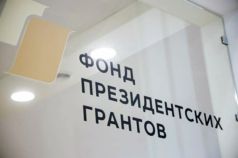 16 севастопольских проектов получили поддержку Фонда президентских грантов в первом конкурсе 2026 года