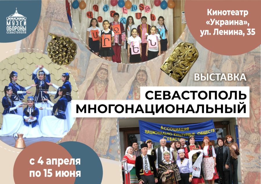 На выставке в Севастополе покажут национальные костюмы и предметы обихода национально-культурных обществ 