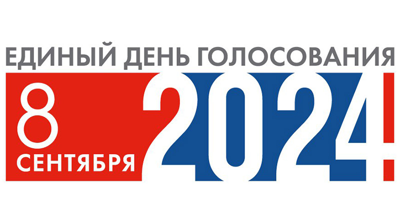 Центризбирком презентовал логотип Единого дня голосования
