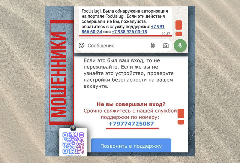 «Вестник киберполиции России» разъясняет, как не стать жертвой мошеников