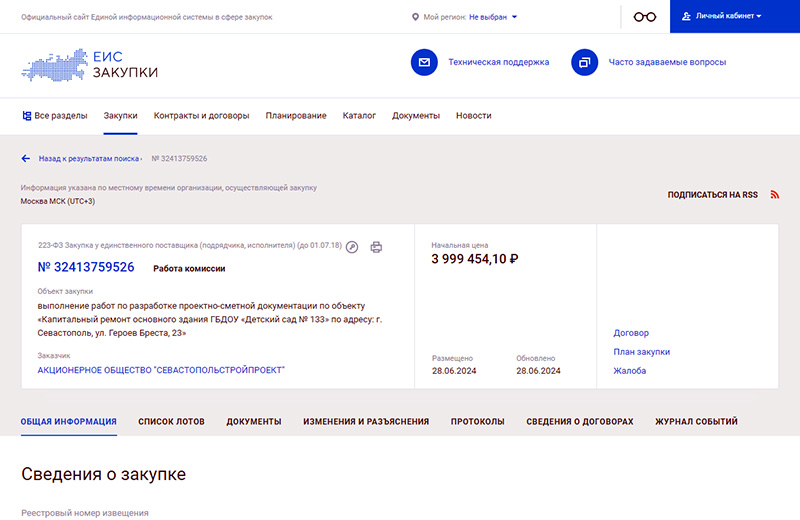 «Услуги» «Севастопольстройпроекта» обойдутся подрядчикам в 7%