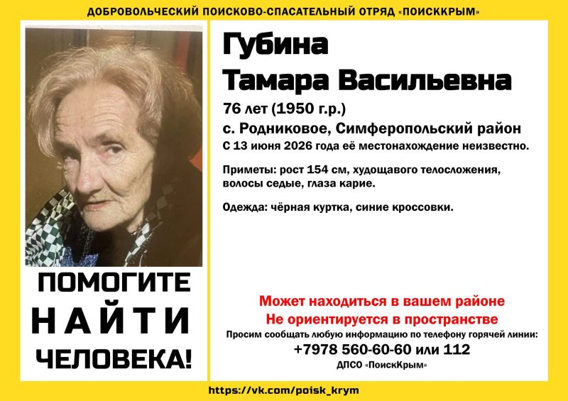 76-летняя женщина в синих кроссовках разыскивается в Крыму