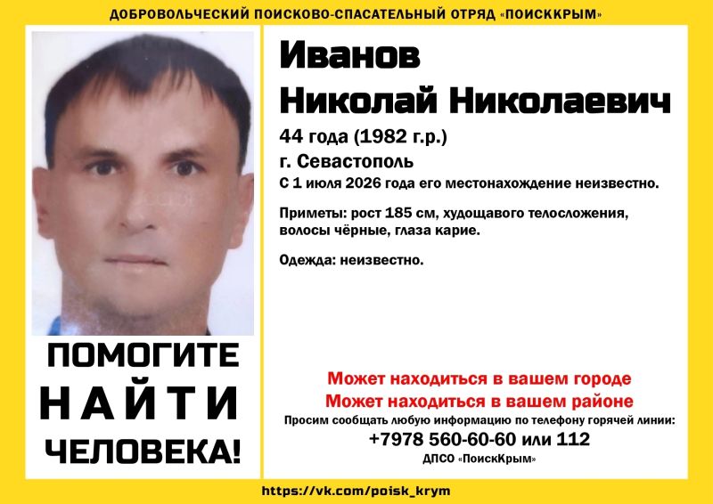 В Севастополе больше двух месяцев ищут пропавшего 44-летнего мужчину