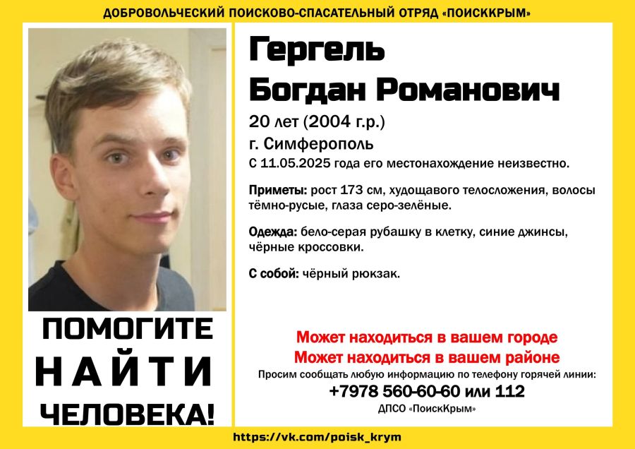 В Симферополе разыскивается 20-летний юноша с черным рюкзаком