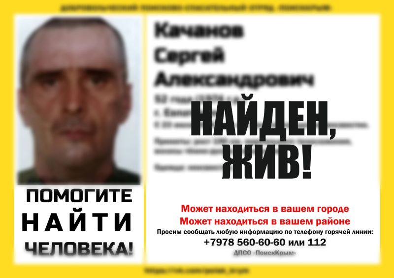 Пропавший в Крыму 52-летний мужчина найден живым