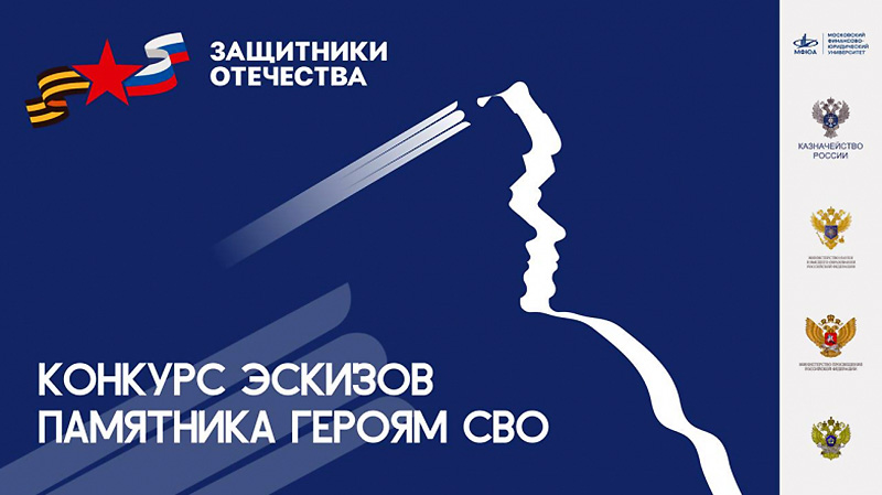 Севастопольцев приглашают принять участие в конкурсе эскизов памятника героям СВО