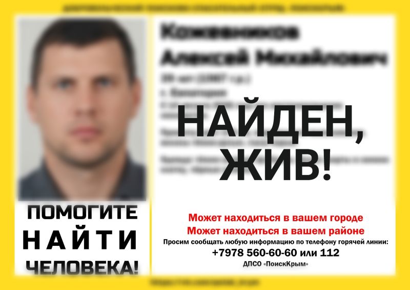 Пропавший в Евпатории 39-летний мужчина найден живым