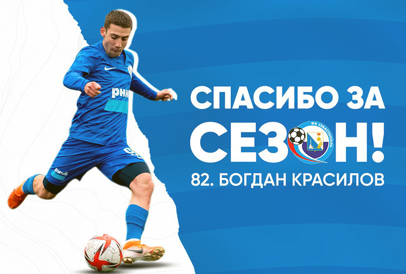 Полузащитник ФК «Севастополь» поставил карьеру на паузу и пошел защищать Родину