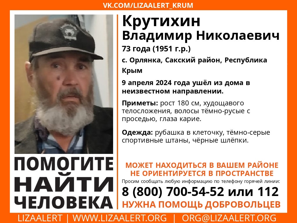 В Крыму пропал 73-летний мужчина