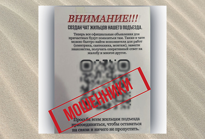 «Вестник киберполиции России» предупредил о новом виде мошенничества — квишинге