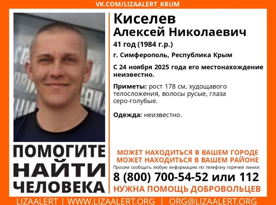 В Крыму больше недели ищут пропавшего 41-летнего мужчину