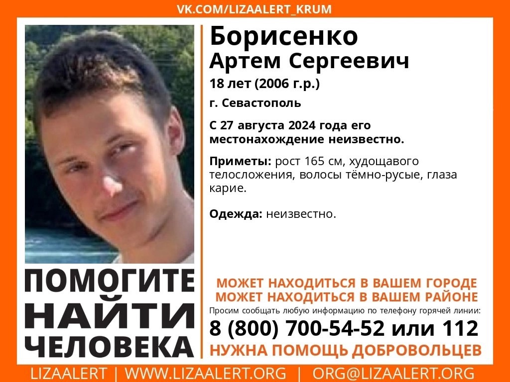 В Севастополе три недели ищут 18-летнего юношу