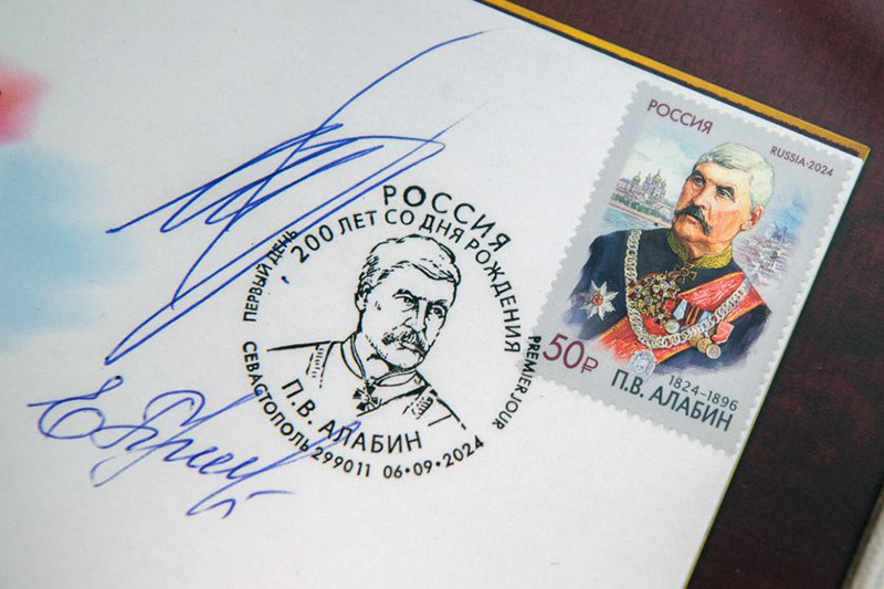 В Севастополе прошло гашения почтовой марки к 200-летию Петра Алабина