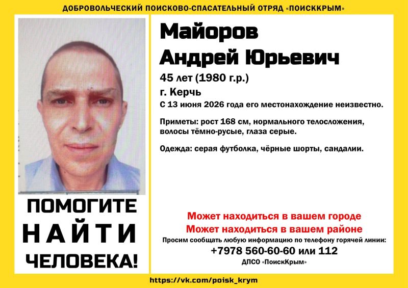 45-летний мужчина разыскивается в Крыму