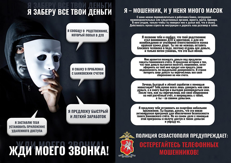 За сутки трое севастопольцев обогатили мошенников на три миллиона рублей