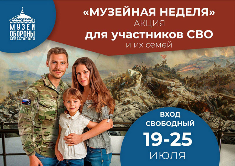 В Севастополе пройдет «Музейная неделя» для участников СВО и членов их семьей