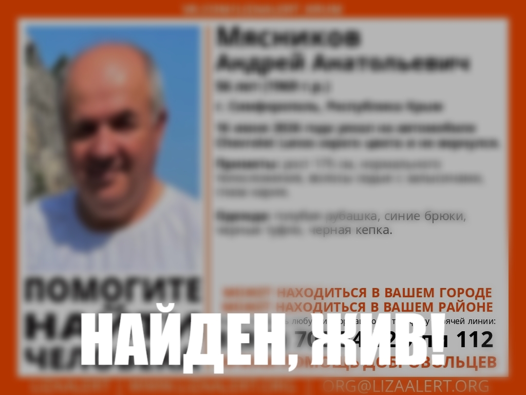 Пропавший в Симферополе мужчина на сером Chevrolet найден живым